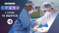 Выпуск 10 Выпуск 10
