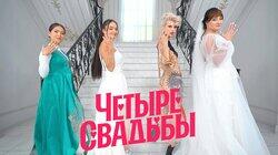 Выпуск 45. Свадьба с казахскими обрядами VS Свадьба в стиле кибер-барокко