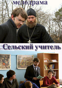 Сельский учитель Сельский учитель
