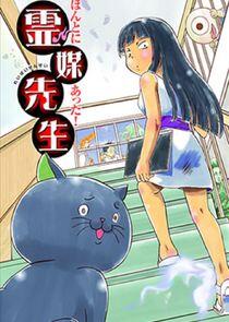 Honto ni Atta! Reibai-sensei Honto ni Atta! Reibai-sensei