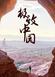 Extreme China Extreme China