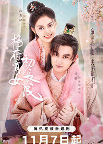 Mei Fu You Nv Chu Zhang Cheng Mei Fu You Nv Chu Zhang Cheng