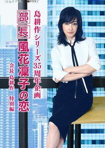 Manager Rinko Kazehana's Love Manager Rinko Kazehana's Love