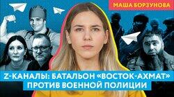 Z-каналы о конфликте бывшего охранника Кадырова и военных Z-каналы о конфликте бывшего охранника Кадырова и военных