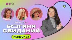 Выпуск 15. Свидание на крыше Выпуск 15. Свидание на крыше