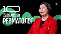 Ревматолог | Айганым Карабаева Ревматолог | Айганым Карабаева