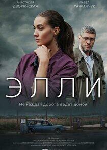 Элли - Season 1 Элли - Season 1