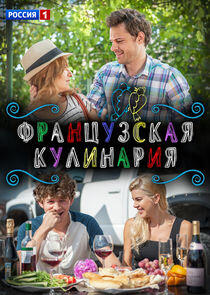 Французская кулинария Французская кулинария