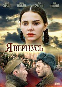 Я вернусь - Season 1 Я вернусь - Season 1