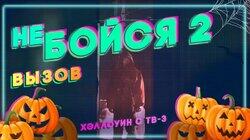 Вызов Вызов