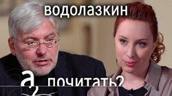 Евгений Водолазкин «Оправдание острова». Когда на Руси жилось хорошо? Евгений Водолазкин «Оправдание острова». Когда на Руси жилось хорошо?
