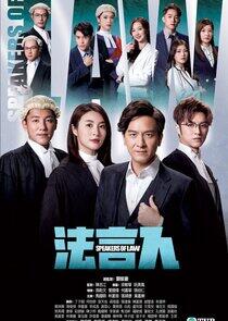 Speakers of Law Speakers of Law