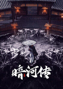 Anhe Zhuan - Season 2 Anhe Zhuan - Season 2