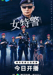 SWAT Girls SWAT Girls
