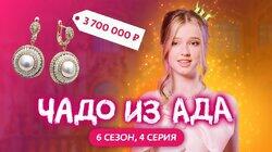 Выпуск 4. София Козлова