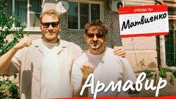 Игорь Джабраилов Х Сергей Матвиенко