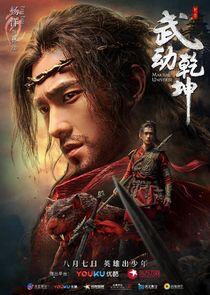 Martial Universe Martial Universe