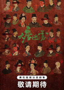 Da Tang Mi Wu