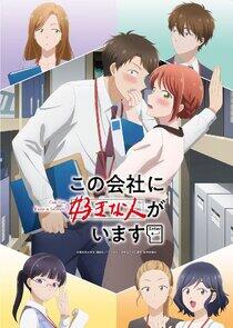 Kono Kaisha ni Suki na Hito ga Imasu Kono Kaisha ni Suki na Hito ga Imasu
