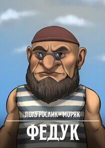 Федук