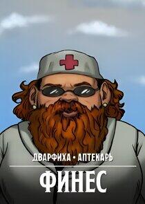 Финес