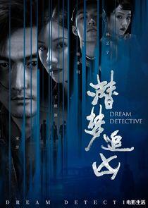 Dream Detective Dream Detective