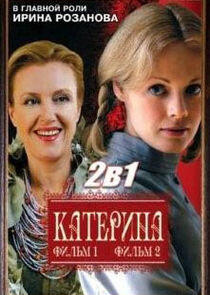 Катерина - Season 1 Катерина - Season 1