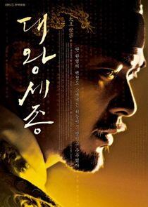 The Great King, Sejong - Season 1 The Great King, Sejong - Season 1