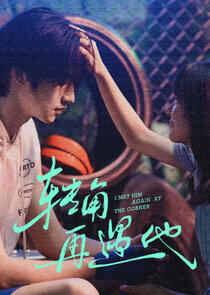 I Meet Him Againe at the Corner