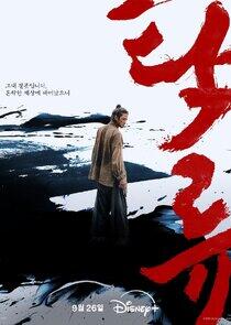 The Murky Stream - Season 1 The Murky Stream - Season 1