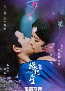 Yuan Qi San Sheng - Season&nbsp;1