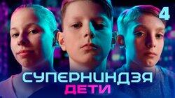 Выпуск 4 Выпуск 4