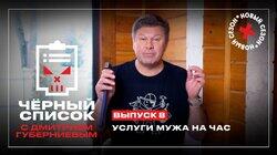 Муж на час