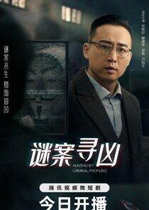 Hunting by Criminal Profiling - Season 1 Hunting by Criminal Profiling - Season 1