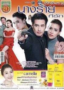Nang Rai Tee Ruk Nang Rai Tee Ruk