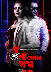 Bonyo Premer Golpo Bonyo Premer Golpo
