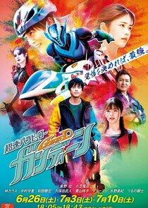 High-Speed Parahero Gandeen High-Speed Parahero Gandeen