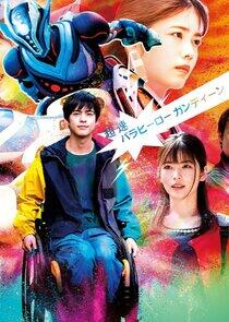 High-Speed Parahero Gandeen - Season 1 High-Speed Parahero Gandeen - Season 1