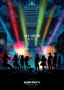 Estab-Life: Great Escape Estab-Life: Great Escape