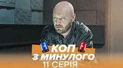Серія 11 Серія 11