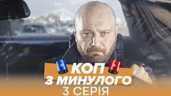 Серія 03 Серія 03
