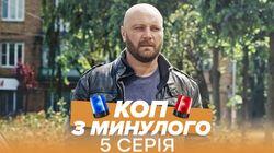 Серія 05