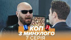 Серія 07 Серія 07