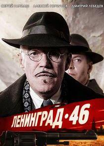 Ленинград 46 Ленинград 46