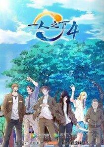 Hitori no Shita: The Outcast Hitori no Shita: The Outcast