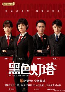 Black Lighthouse - Season 1 Black Lighthouse - Season 1