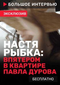 Большое интервью Большое интервью