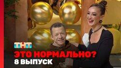 Выпуск 8 Выпуск 8