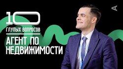 Агент по недвижимости | Валерий Шереметьев Агент по недвижимости | Валерий Шереметьев