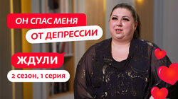 Выпуск 01. Екатерина Скуратова, 38 лет, Раменское